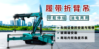 履帶吊車